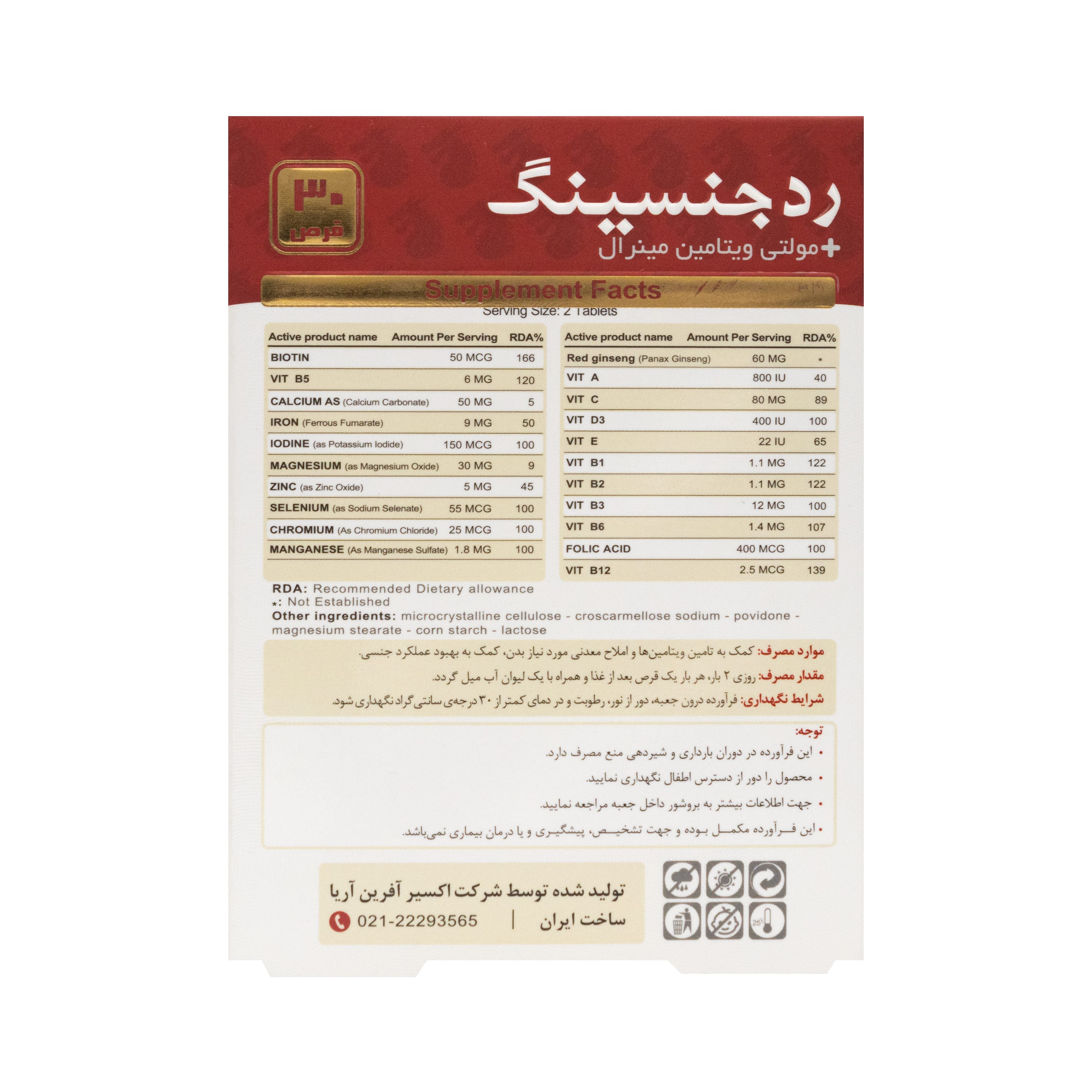 قرص رد جینسینگ مولتی ویتامین مینرال اکسیر آفرین آریا